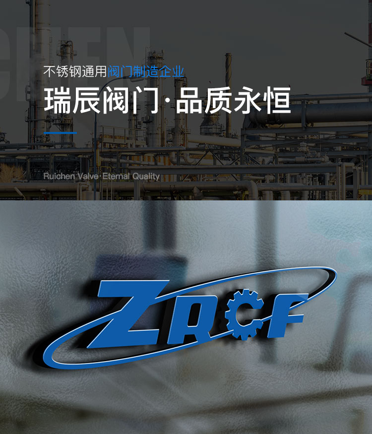 瑞辰阀门